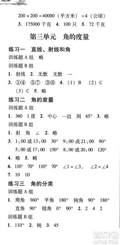 新世纪出版社2021培生新课堂小学数学同步训练与单元测评四年级上册人教版答案