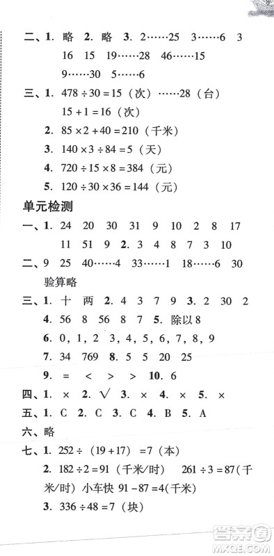 新世纪出版社2021培生新课堂小学数学同步训练与单元测评四年级上册人教版答案