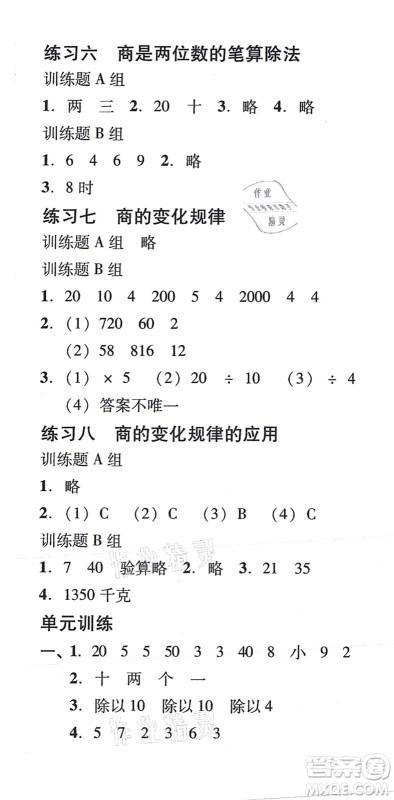 新世纪出版社2021培生新课堂小学数学同步训练与单元测评四年级上册人教版答案