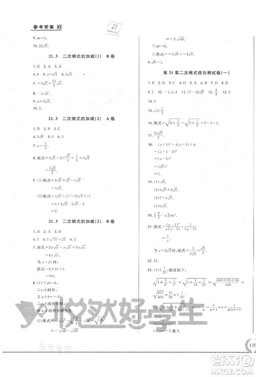 吉林教育出版社2021悦然好学生必开卷九年级数学华师大版长春专版参考答案