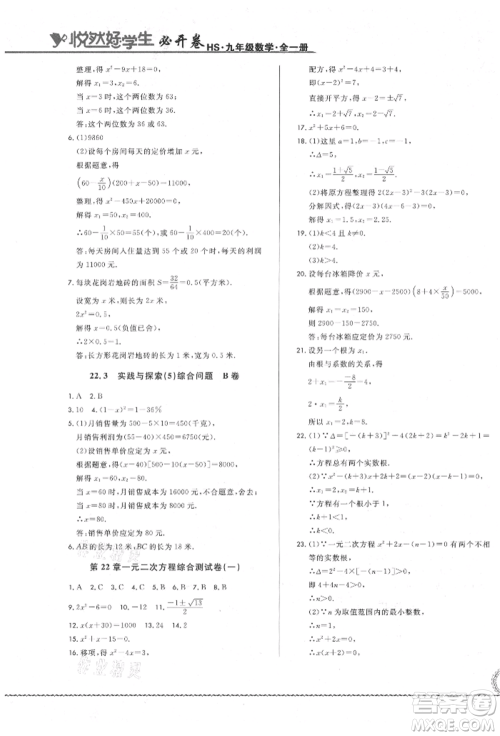 吉林教育出版社2021悦然好学生必开卷九年级数学华师大版长春专版参考答案 吉林教育出版社2021悦然好学生必开卷九年级数学华师大版长春专版参考答案