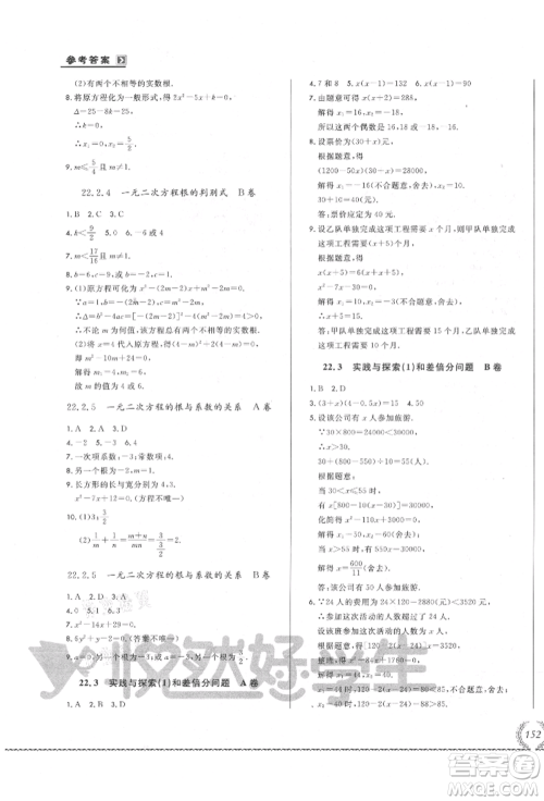 吉林教育出版社2021悦然好学生必开卷九年级数学华师大版长春专版参考答案