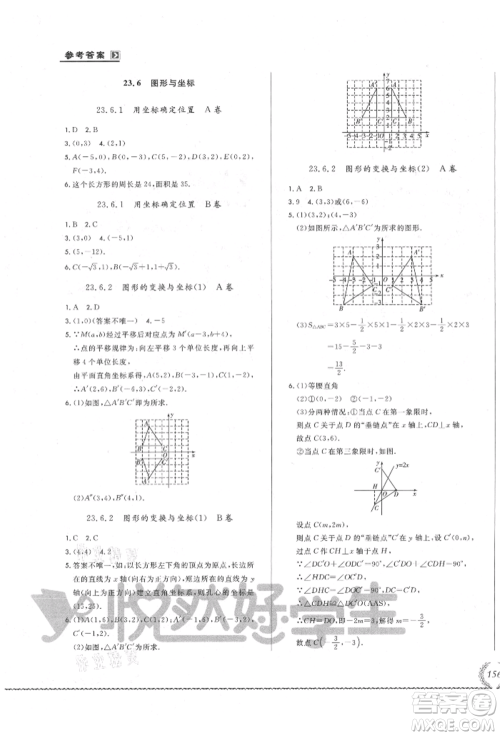 吉林教育出版社2021悦然好学生必开卷九年级数学华师大版长春专版参考答案