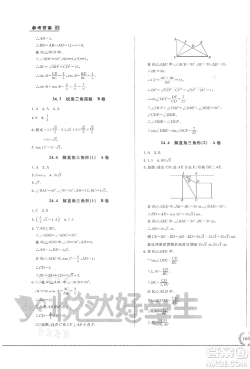 吉林教育出版社2021悦然好学生必开卷九年级数学华师大版长春专版参考答案