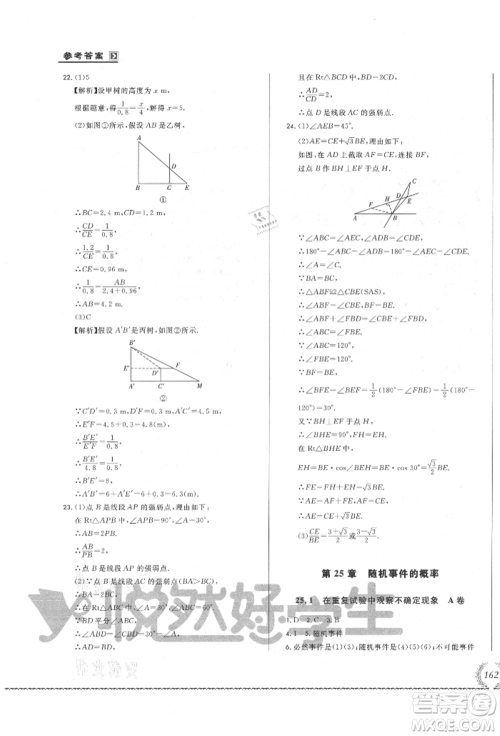 吉林教育出版社2021悦然好学生必开卷九年级数学华师大版长春专版参考答案