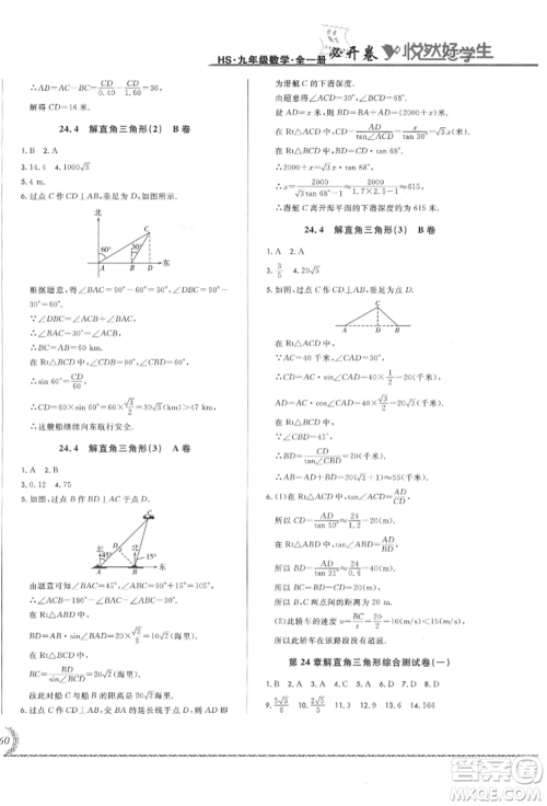 吉林教育出版社2021悦然好学生必开卷九年级数学华师大版长春专版参考答案