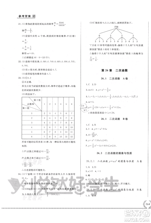 吉林教育出版社2021悦然好学生必开卷九年级数学华师大版长春专版参考答案