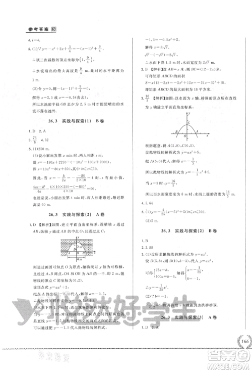 吉林教育出版社2021悦然好学生必开卷九年级数学华师大版长春专版参考答案