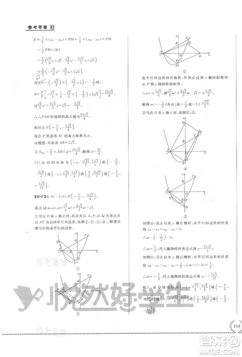 吉林教育出版社2021悦然好学生必开卷九年级数学华师大版长春专版参考答案