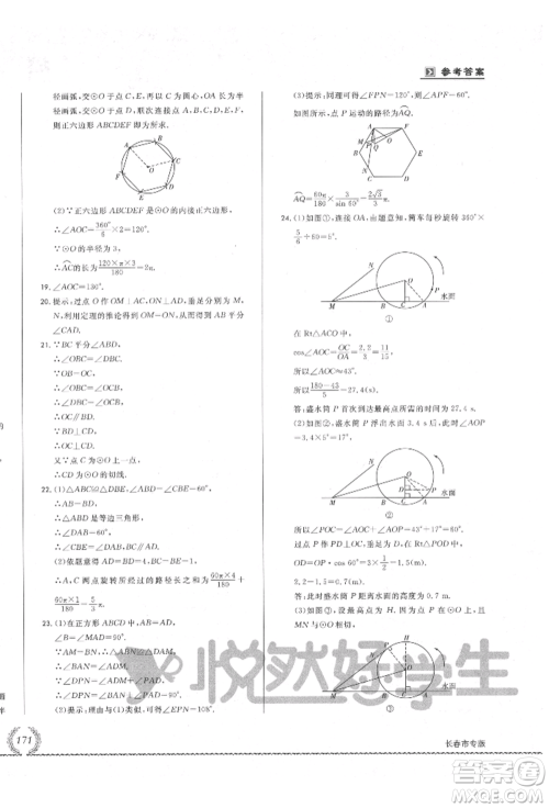 吉林教育出版社2021悦然好学生必开卷九年级数学华师大版长春专版参考答案