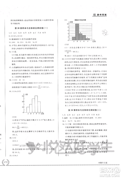 吉林教育出版社2021悦然好学生必开卷九年级数学华师大版长春专版参考答案