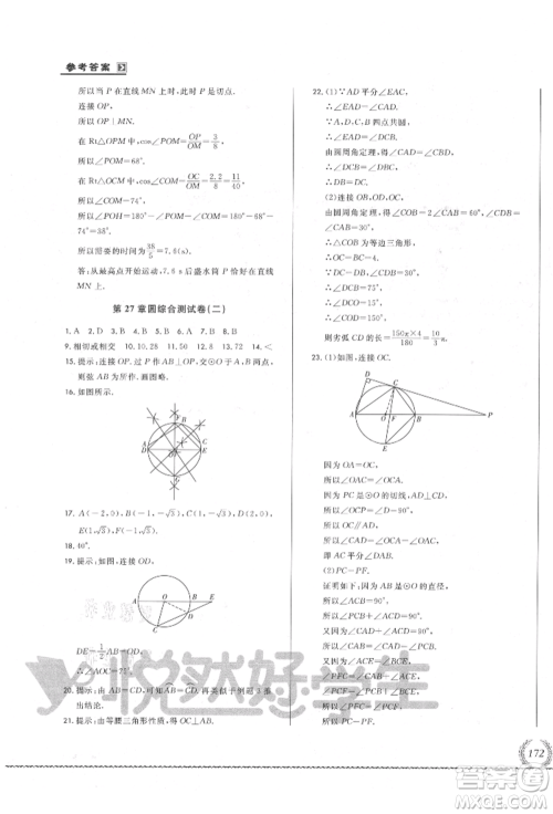 吉林教育出版社2021悦然好学生必开卷九年级数学华师大版长春专版参考答案