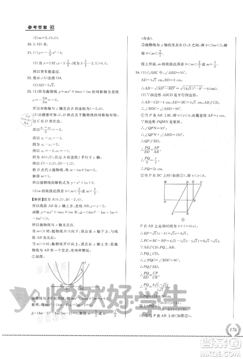 吉林教育出版社2021悦然好学生必开卷九年级数学华师大版长春专版参考答案