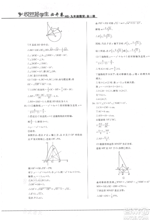 吉林教育出版社2021悦然好学生必开卷九年级数学华师大版长春专版参考答案