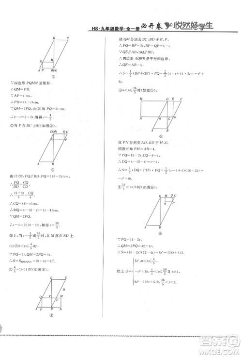 吉林教育出版社2021悦然好学生必开卷九年级数学华师大版长春专版参考答案