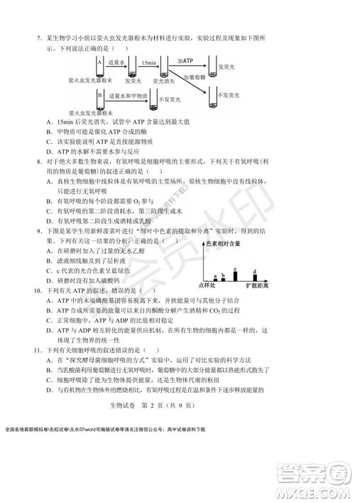 辽宁省沈阳市重点高中联合体2021-2022学年度第一学期12月月考高一生物试题及答案