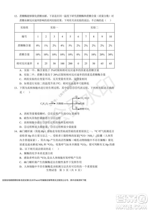 辽宁省沈阳市重点高中联合体2021-2022学年度第一学期12月月考高一生物试题及答案