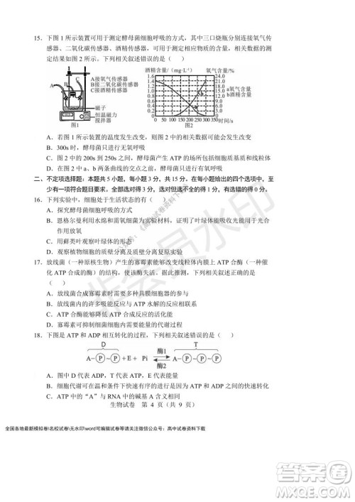辽宁省沈阳市重点高中联合体2021-2022学年度第一学期12月月考高一生物试题及答案