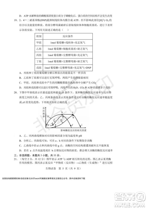 辽宁省沈阳市重点高中联合体2021-2022学年度第一学期12月月考高一生物试题及答案