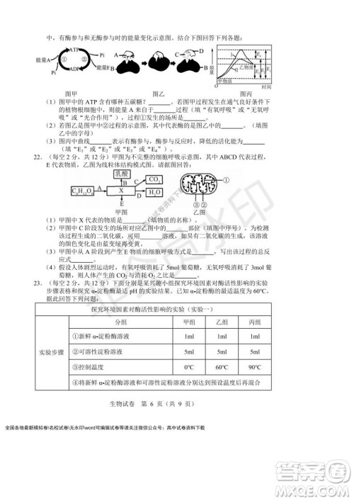 辽宁省沈阳市重点高中联合体2021-2022学年度第一学期12月月考高一生物试题及答案
