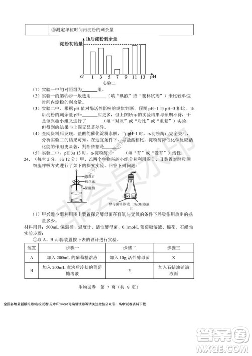 辽宁省沈阳市重点高中联合体2021-2022学年度第一学期12月月考高一生物试题及答案