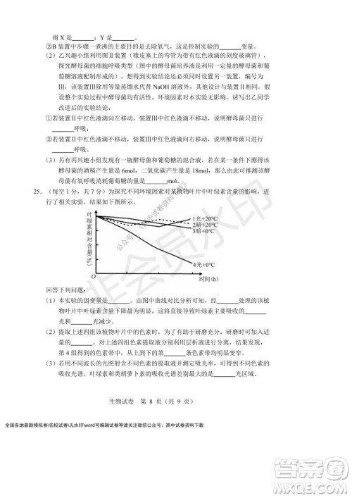 辽宁省沈阳市重点高中联合体2021-2022学年度第一学期12月月考高一生物试题及答案