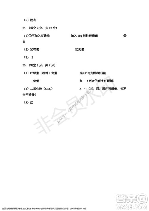 辽宁省沈阳市重点高中联合体2021-2022学年度第一学期12月月考高一生物试题及答案