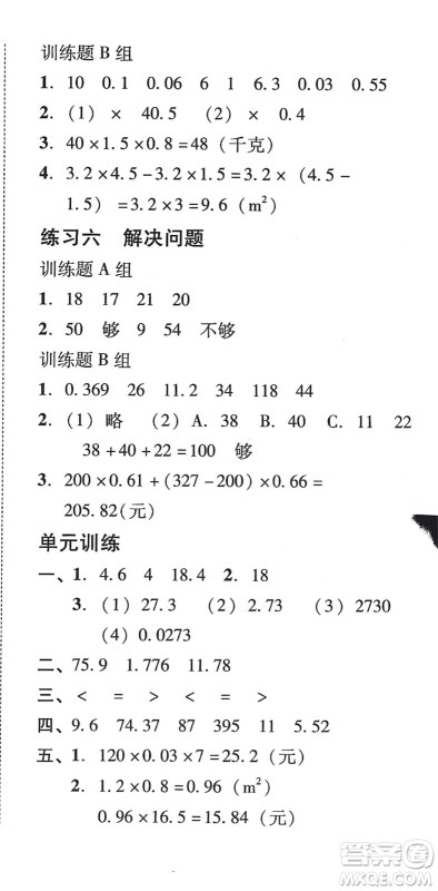 新世纪出版社2021培生新课堂小学数学同步训练与单元测评五年级上册人教版答案 新世纪出版社2021培生新课堂小学数学同步训练与单元测评五年级上册人教版答案