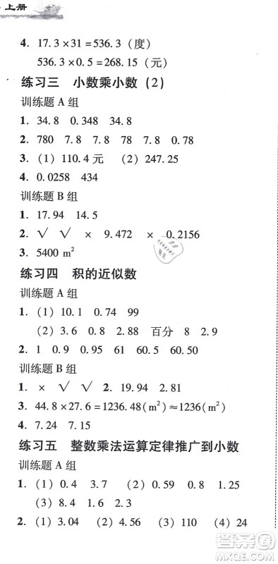 新世纪出版社2021培生新课堂小学数学同步训练与单元测评五年级上册人教版答案