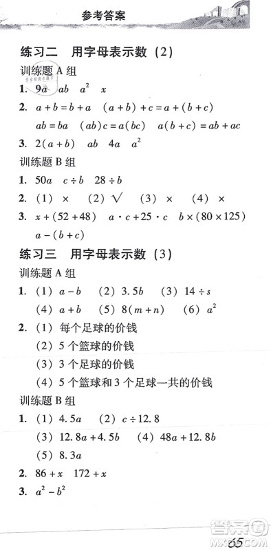 新世纪出版社2021培生新课堂小学数学同步训练与单元测评五年级上册人教版答案 新世纪出版社2021培生新课堂小学数学同步训练与单元测评五年级上册人教版答案