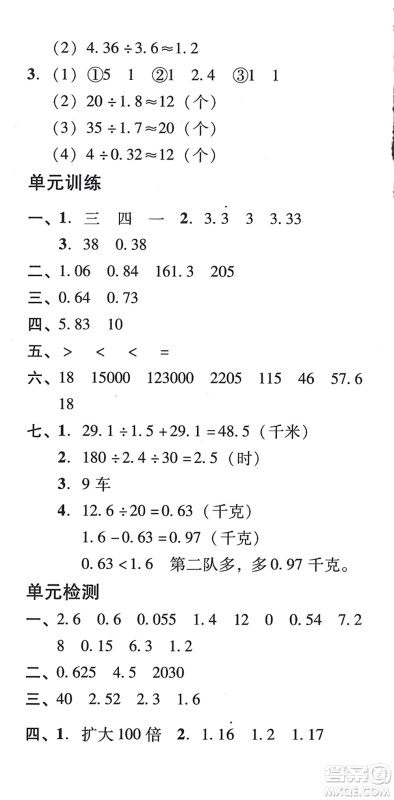 新世纪出版社2021培生新课堂小学数学同步训练与单元测评五年级上册人教版答案