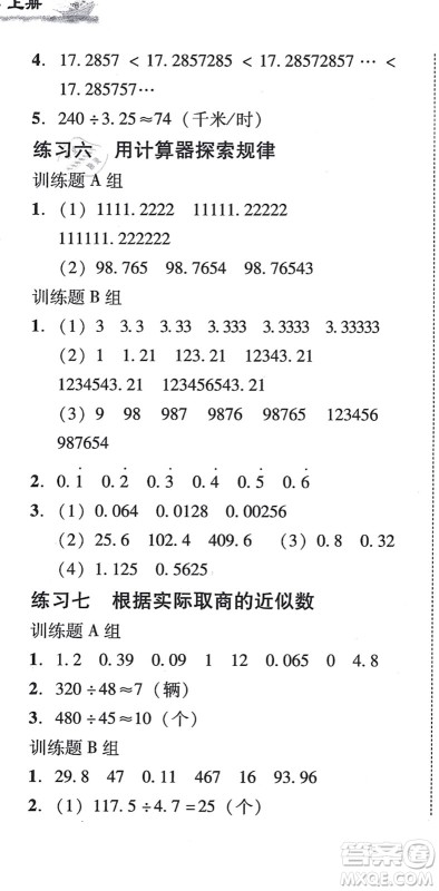 新世纪出版社2021培生新课堂小学数学同步训练与单元测评五年级上册人教版答案