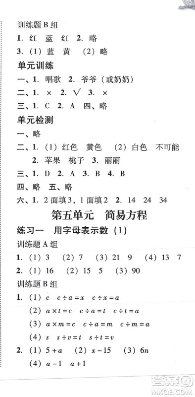 新世纪出版社2021培生新课堂小学数学同步训练与单元测评五年级上册人教版答案