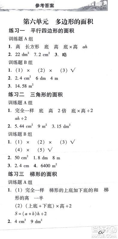 新世纪出版社2021培生新课堂小学数学同步训练与单元测评五年级上册人教版答案