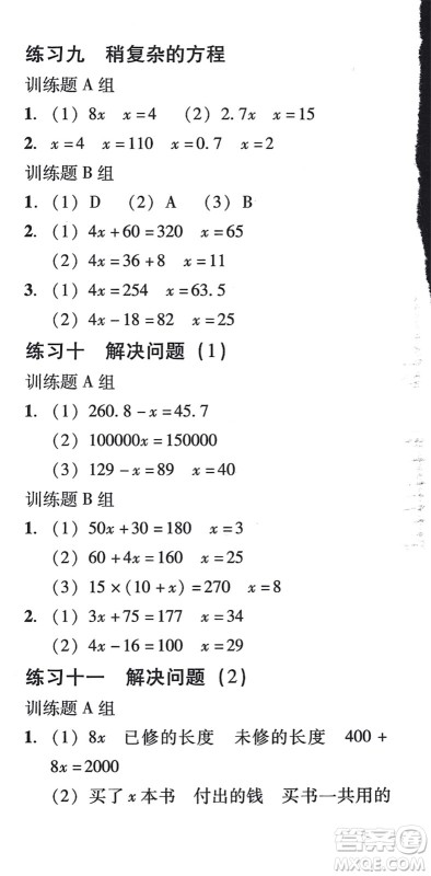 新世纪出版社2021培生新课堂小学数学同步训练与单元测评五年级上册人教版答案