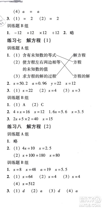 新世纪出版社2021培生新课堂小学数学同步训练与单元测评五年级上册人教版答案