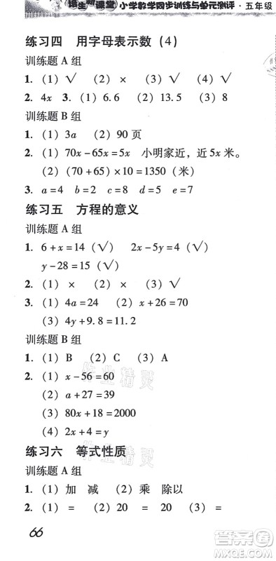 新世纪出版社2021培生新课堂小学数学同步训练与单元测评五年级上册人教版答案