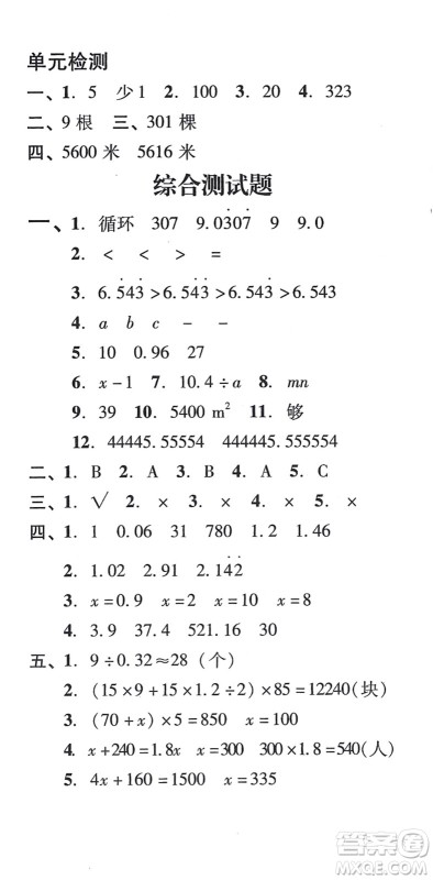 新世纪出版社2021培生新课堂小学数学同步训练与单元测评五年级上册人教版答案 新世纪出版社2021培生新课堂小学数学同步训练与单元测评五年级上册人教版答案