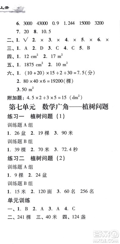 新世纪出版社2021培生新课堂小学数学同步训练与单元测评五年级上册人教版答案