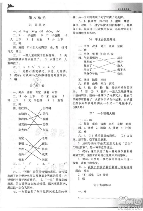 广东教育出版社2021南方新课堂金牌学案三年级上册语文人教版参考答案 广东教育出版社2021南方新课堂金牌学案三年级上册语文人教版参考答案