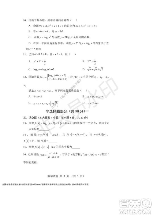 辽宁省沈阳市重点高中联合体2021-2022学年度第一学期12月月考高一数学试题及答案 辽宁省沈阳市重点高中联合体2021-2022学年度第一学期12月月考高一数学试题及答案