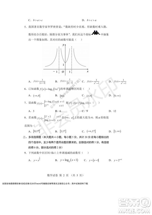 辽宁省沈阳市重点高中联合体2021-2022学年度第一学期12月月考高一数学试题及答案