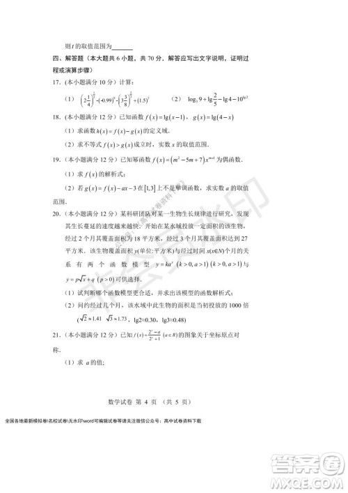 辽宁省沈阳市重点高中联合体2021-2022学年度第一学期12月月考高一数学试题及答案