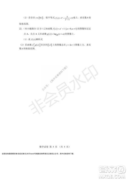 辽宁省沈阳市重点高中联合体2021-2022学年度第一学期12月月考高一数学试题及答案