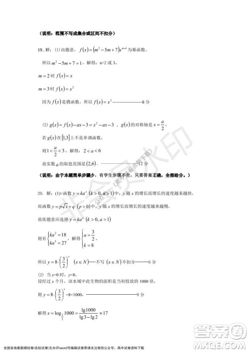 辽宁省沈阳市重点高中联合体2021-2022学年度第一学期12月月考高一数学试题及答案