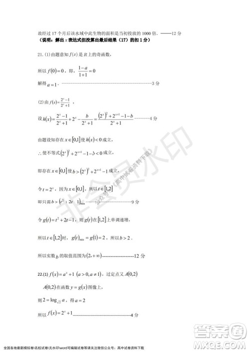 辽宁省沈阳市重点高中联合体2021-2022学年度第一学期12月月考高一数学试题及答案 辽宁省沈阳市重点高中联合体2021-2022学年度第一学期12月月考高一数学试题及答案