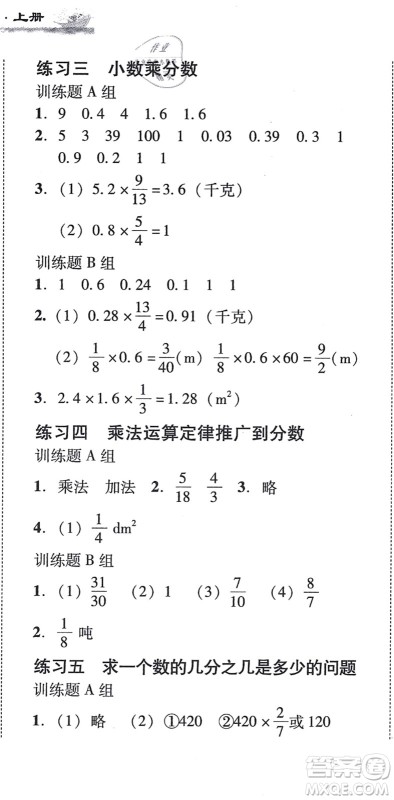 新世纪出版社2021培生新课堂小学数学同步训练与单元测评六年级上册人教版答案