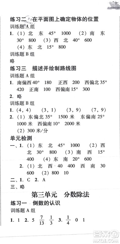 新世纪出版社2021培生新课堂小学数学同步训练与单元测评六年级上册人教版答案