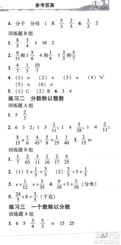 新世纪出版社2021培生新课堂小学数学同步训练与单元测评六年级上册人教版答案