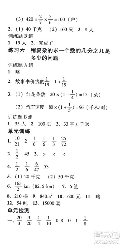 新世纪出版社2021培生新课堂小学数学同步训练与单元测评六年级上册人教版答案